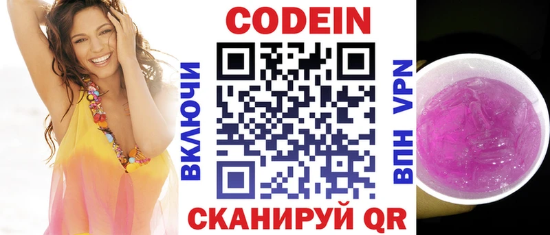 Codein напиток Lean (лин)  сколько стоит  Череповец 
